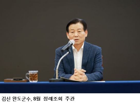 김신 완도군수 “공정 인사·신상필벌”…첫 인사 평가는 더 지켜봐야
