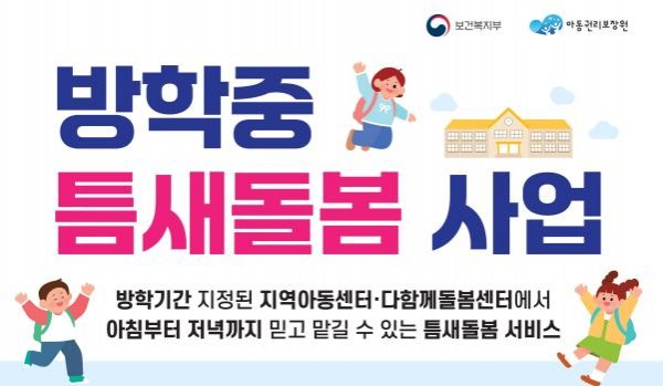방학 중 초등학생 틈새돌봄 전국 2천500곳 운영…점심·저녁 제공