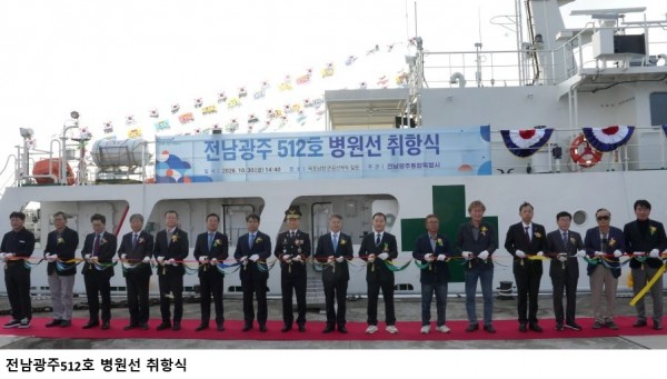 전남광주512호 병원선 새 출항…섬 주민 건강 지킨다