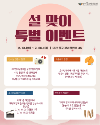 [한국농어민뉴스] 한효진, 설 명절 맞이 다양한 이벤트 개최