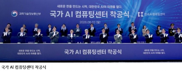 해남 국가 AI컴퓨팅센터 착공…전남광주, 대한민국 AI 산업 심장으로 도약
