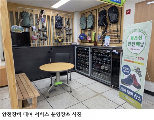 국립공원 안전장비 무료 대여 전국 확대…내장산·월출산 등 20개 산악형 국립공원 운영