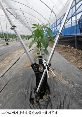 [한국농어민뉴스] 고강도 엔지니어링 플라스틱 Y형 지주대 출시