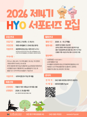 [한국농어민뉴스] 한효진, 제4기 HYO 서포터즈 모집