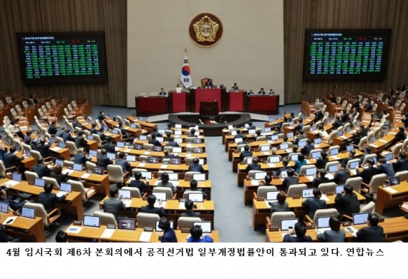 광역의원 비례대표 14% 확대 선거법 개정안 국회 통과…2026 지방선거 제도 변화 본격화