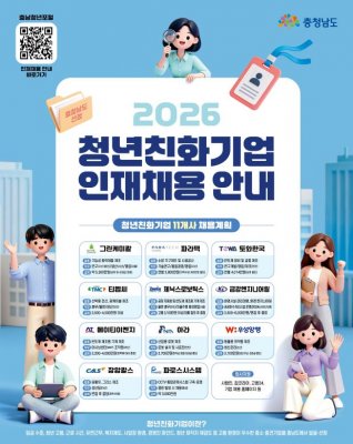 [한국농어민뉴스] 청년친화기업 11개사, 청년 채용 나선다