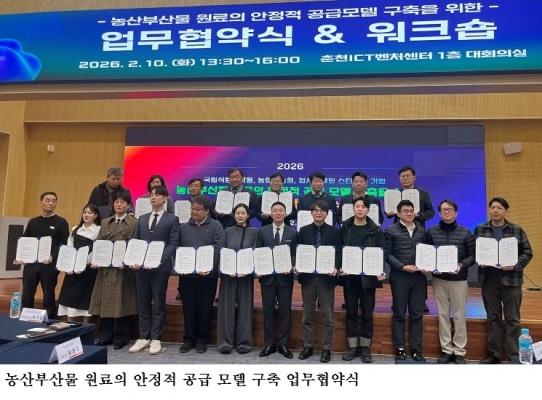 [한국농어민뉴스] ‘농산부산물 자원화’ 전국 7개 도 힘 합친다