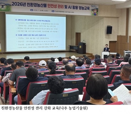 전남광주특별시, 친환경 벼 공동방제 현장점검…농산물 안전성 관리 강화