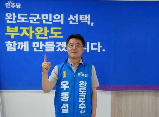우홍섭 완도군수 후보 “KTX 완도 연장·체류형 관광으로 1,000만 관광시대 열겠다”