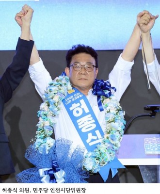 완도 출신 허종식 의원, 민주당 인천시당위원장 선출…“전국서 가장 모범적인 시당 만들겠다”