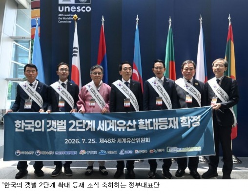 여수·고흥·무안 갯벌, 유네스코 세계자연유산 확대 등재 확정
