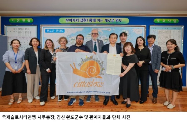 완도군, 국제 ‘해양 슬로시티’ 주도권 잡는다…‘완도 선언문’ 세계 도시 연대로 확대