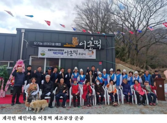 해남군 태인 생태마을에서 만든‘어흥떡’맛보세요