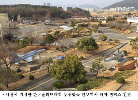 사천 한국폴리텍대학, F-4·F-5 전투기 전시 ‘우주항공 테마 캠퍼스’ 개장