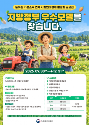 농어촌 기본소득 ‘월 15만원’ 지역경제로 돌린다…17개 군 경쟁 돌입