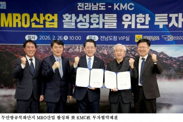 [한국농어민뉴스] 무안국제공항 글로벌 항공물류 거점 육성 탄력