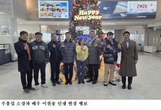 [한국농어민뉴스] 배우 이원종, ‘의리’ 지키러 완도 찾았다