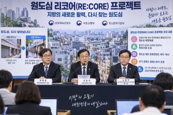 정부, 지방 원도심 살리기에 최대 365억 투입…‘원도심 리코어 프로젝트’ 2027년 본격 추진
