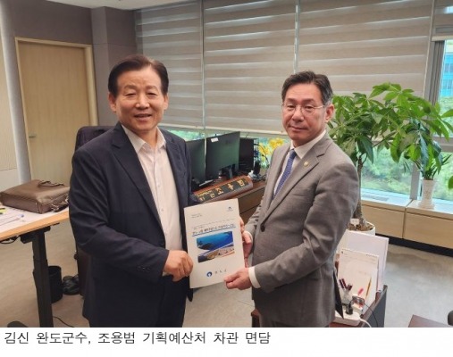 김신 완도군수, 세종서 전복산업·약산~금일 연륙교 국비 지원 건의