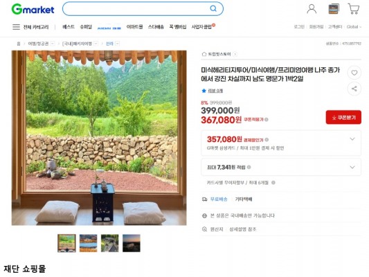 강진 미식 헤리티지 투어 출시…G마켓서 예약하는 프리미엄 강진여행 눈길