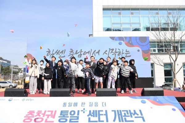 충청 최초·전국 최대 ‘충청권 통일플러스센터’ 개관