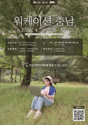 충남 워케이션 본격 운영…3박 이상 숙박 지원 확대, 체류형 관광 활성화 기대