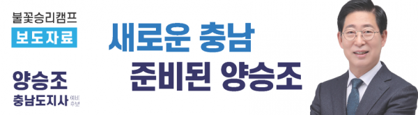 양승조 충남지사 경선 막판 호소 “리스크 제로·이재명 기본사회 완성 적임자”